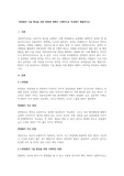 면접법의 기술 향상을 위한 방법에 대해서 구체적으로 작성해서 제출하시오.