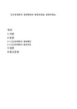 인간관계론의 생성배경과 발전과정을 설명하세요