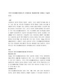 국민기초생활보장제도의 문제점과 해결방안에 대해서 기술하시오.