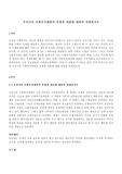우리나라 사회복지재원의 유형과 내용에 대하여 설명하시오