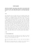 사회복지사들은 실천과정에서 다양한 공통점과 차이점을 이해하며, 자신이 클라이언트에 대해 동의하지 않는다고 말하는 것에 어려움을 경험하기에 책임 있는 자기주장을 위한 연습과 점검이 필요하다. 자신이 갖는 편견과 차별에 대한 태도를 점검, 자기주장 정도를 점검해 제출시하오