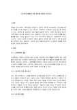 노인학대 예방을 위한 방안에 대하여 논하시오