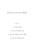 태국과 태국 남부 분리 독립운동