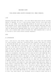 타인과의 관계가 실질적인 인지과정에 미치는 영향을 설명하시오.