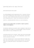 [독후감] 슬픔이여 안녕 /프랑수아즈 사강 _나의 철 없던 어린 시절