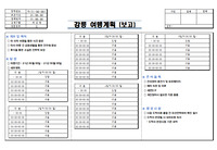 여행계획서