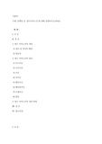 단백질 중 ‘필수아미노산’에 대해 설명하시오
