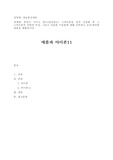 본인이 가지고 있는(관심있는) 스마트폰을 먼저 선정한 후 그 스마트폰의 사양과 특징, 그리고 사용된 기술들
