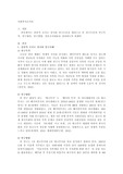 시간적 차원에 따른 조사연구 유형인 『종단적 조사』로 실시된 연구사례를 찾아 연구목적, 연구대상