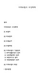 사회보험의 구성체계