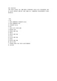 아동을 둘러싸고 있는 생활 환경중 가족환경에서 아동의 4가지 기본권(발달권, 생존권, 보호권, 참여권)이 침해 받는 실제. 사례