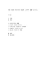 다양한 가족 형태의 종류와 그 가족에 대해 기술하시오