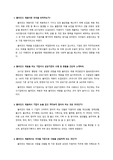 블라인드 채용의 정의와 장단점, 의견 제시