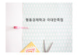 행동경제학과 극대만족점, 동물행동에서 극대만족점의 예, 행동경제학을 약물남용에 적용하기