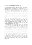 프로이드의 정신분석이론과 에릭슨의 심리사회이론 비교
