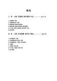 국내외 감염병 관리체계비교 및 만성질환 관리의 특성