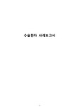 [A+자료] 성인간호실습 케이스스터디(수술환자 간호진단 2개)