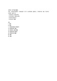 직무분석에대해서 아래와같은 4가지 요인에대해 설명하고, 직무분석에 대한 개인적인의견을 서술하시오