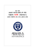 2021대비)2020년 연세의료원 2차 면접기출 150제 및 후기