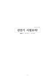 [산안기 끝판] 산업안전기사 실기 빈칸 풀이용 (이것만 풀면 합격 가능)