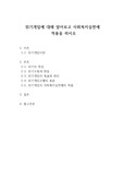 위기개입에 대해 알아보고 사회복지실천에 적용을 하시오