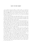 한 스푼의 시간 비평문 독후감