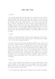 옌롄커 '작렬지' 감상문