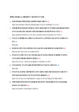 한양대 이러닝 - 행복한 금융생활 2021 여름계절학기 기말(전범위) 추가 문제