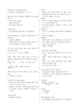 임산가공기사, 산업기사 필답형 기출 요약집