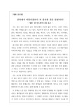 [A+영화감상문] 재난 영화 <샌 안드레아스>를 감상하고 쓴 작품입니다. 재난을 예방하기 위해 어떤 건축물을 설계하고 지어야 하는지 전문가입장에서 묘사한 수작입니다.
