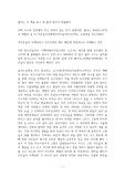 <검은손길온라인그루밍>독후감