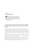 어플라이드머트리얼즈 CS 엔지니어 합격자소서 / 인증 有