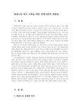 태권도장 위기 극복을 위한 관계기관의 역할