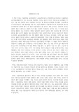 대한민국의 시험 독후감