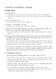 ((자기성과-강추자료)) 심사승진 면접 대비 자기성과평가서 작성방법 및 작성사례 - 성과평가 표준서식 자료 - 비대면 교육 개인성과보고서 작성사례
