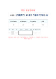 21세기 기업의 인재상 과제 자기소개서 자소서 A+ 만점 인증