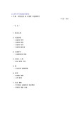노인복지시설창업과경영 요양원 사업계획서