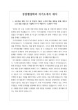 [자기소개서][대입자소서][경찰행정학과자소서] 경찰행정학과 지원용 자기소개서 1,2,3번입니다. 동국대학교, 경기대학교, 용인대학교, 한남대학교 서울디지털대학교, 대전대학교, 동의대학교, 목원대학교, 광주대학교, 조선대학교, 건국대학교 등의 경찰행정학과에 지원한 수험생들은 반드시 읽어보시기를 바랍니다.