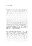 홀로서기 심리학 독후감