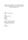 [A+] Kohlberg의 하인즈 사례를 들려주고 주변 사람들(약 3명 정도)의 도덕성단계를 측정해 보세요. Kohlberg의 도덕성 발달이론을 적용하여 결과를 해석해 보세요