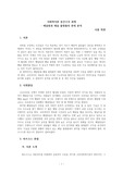 [사회학이론] 배달원과 배달 플랫폼의 관계 분석
