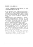 [자소서][자기소개서] 간호학과 자기소개서 1, 2, 3, 4번번 예문입니다. 간호학과 자기소개서는 작성하기가 매우 어렵습니다. 인간의 윤리와 연결하여 의학, 생물학, 화학과도 융합시켜야 하기 때문입니다. 본 자료는 타 교과와 간호학과를 잘 융합시킨 훌륭한 작품입니다. 따라서 간호학과에 지원하실 분들은 꼭 읽어보시기를 권장합니다. 반드시 합격의 영광이 함께