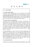 2021 장학생선발지원 자기소개서 - 숭실대 동문장학회
