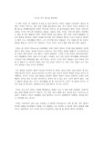 퇴근길 다시 태도를 생각하다 독후감