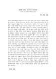 루소-인간 불평등 기원론 A+받은 독후감, 서평