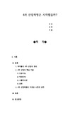 A+(위더스) 산업심리학의 역사에 대해 학습했습니다. 산업심리학의 변화는 크게 세계대전을 중심으로 구분합니다. 현재는 4차 산업혁명시대라고 명명되기도 하는데요, 학자들마다 구분법이나 이유는 다소 다릅니다. 여러 학자들의 4차 산업혁명의 정의와 구분에 대한 내용을 찾아보십시오.