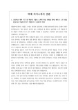 [자기소개서][대입][수시][약학대학자소서] 약학대학 자기소개서 1,2,3번입니다. 부산대학교, 가천대학교, 덕성여자대학교, 동덕여자대학교, 치의과대학교, 대구가톨릭대학교, 영남대학교, 충북대학교, 제주대학교, 원관대학교, 단국대학교 약학과에 지원할 수험생들은 반드시 읽어 보시기 바랍니다.