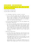인성면접 총정리 / 한국전력공사, 코레일, 한전KPS, 한국남동발전, 최종합격인증