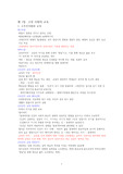 교육철학과 교육사 요약-시험자료