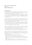 나는 매주 시체를 보러 간다 독후감